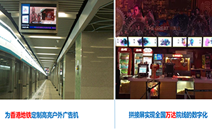 康榮電子的香港地鐵定制案例、萬達(dá)院線的數(shù)字化案例