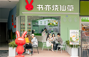 康榮智慧餐飲解決方案案例-書亦燒仙草